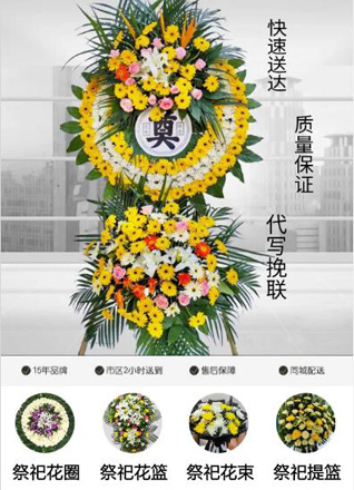 山东莱芜钢城区艾山街道中施家峪村花圈代送